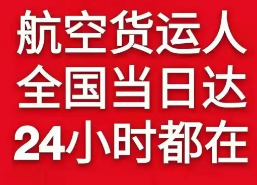 上海虹桥空运公司货物、航空货运:物流行业各岗位招聘