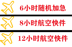 上海虹桥空运公司快递公司,专业空运当天件
